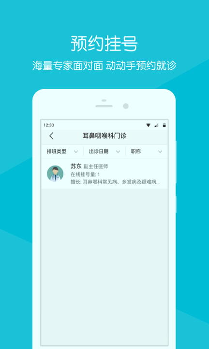 省二医健康云