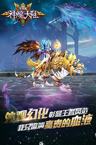 神魔大陆手游腾讯版
