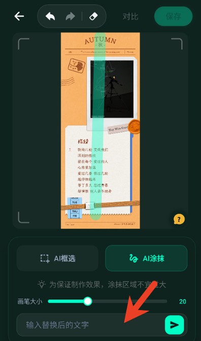 无痕改字