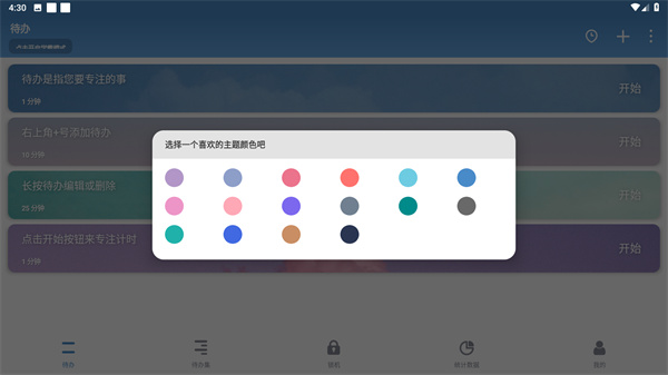 番茄todo社区app