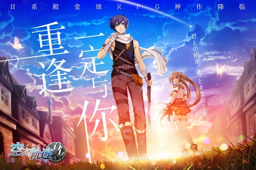 空之轨迹