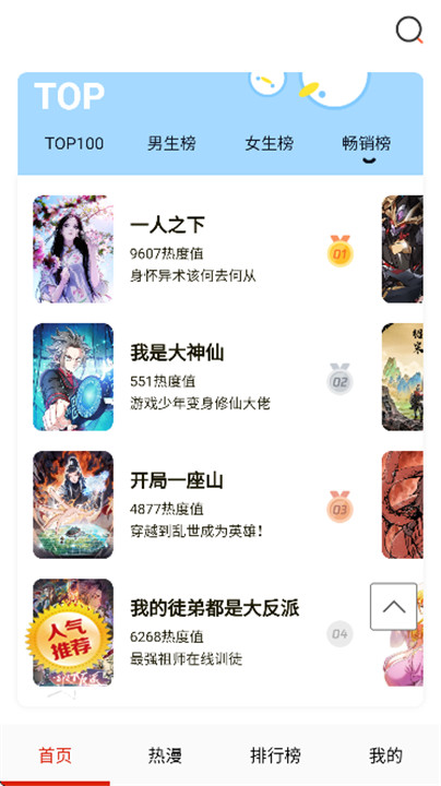 元尊漫画
