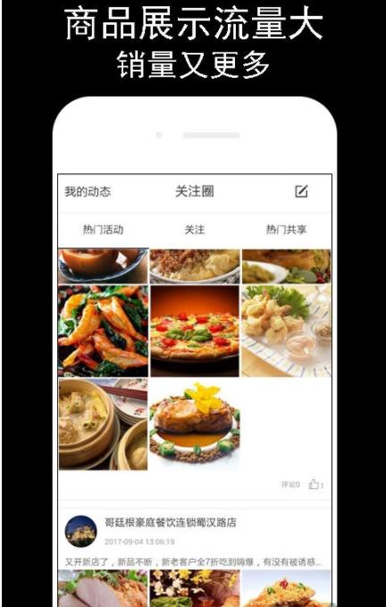 我要嗨商户端