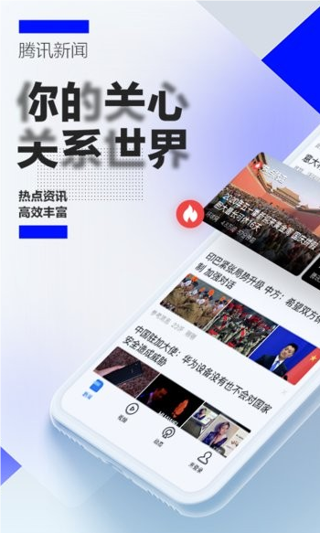 腾讯新闻app