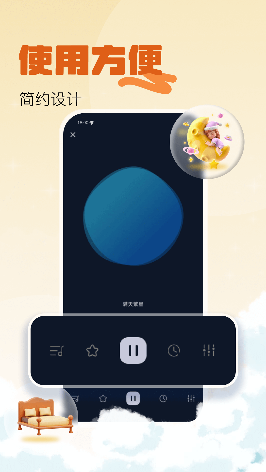 助眠白噪音