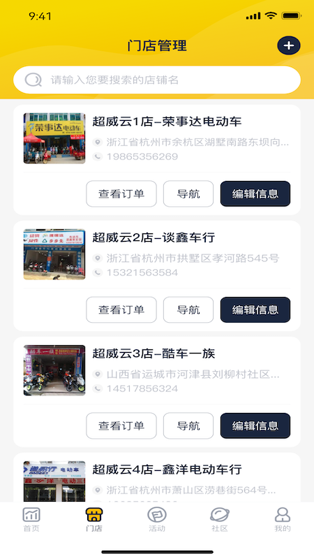 超威云商管理端