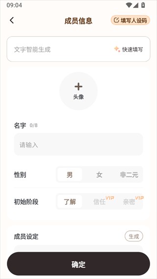 LovinAI聊天