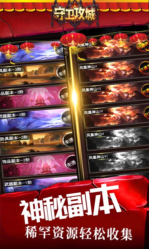 守卫攻城