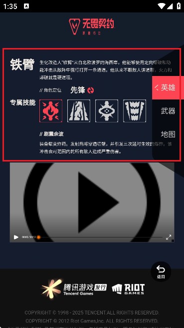 无畏契约手游资料站