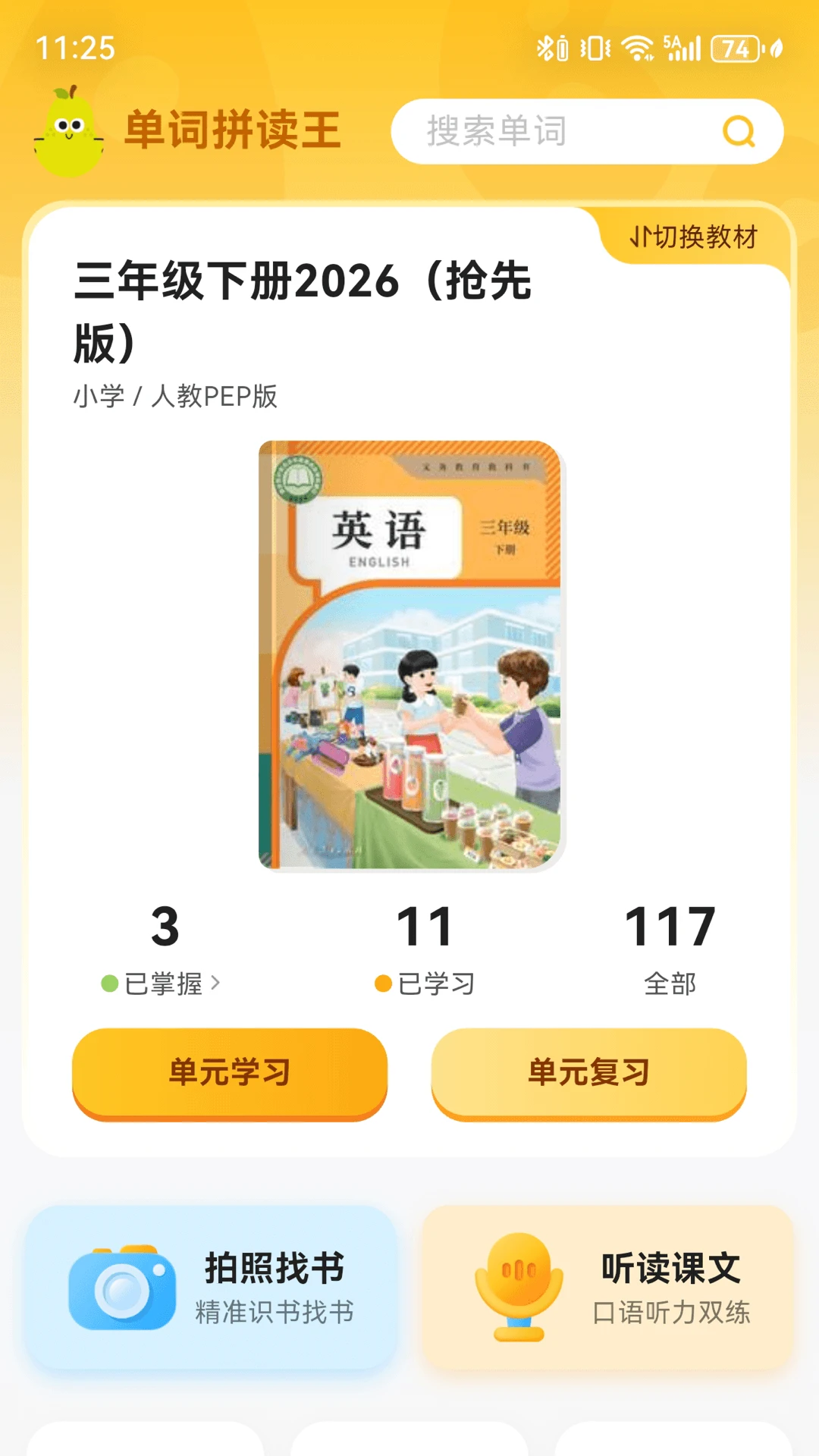 单词拼读王
