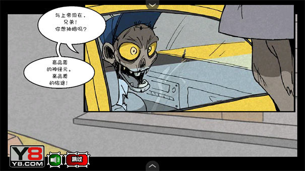 僵尸社会第三章