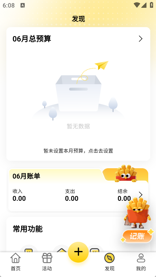 小薯条记账