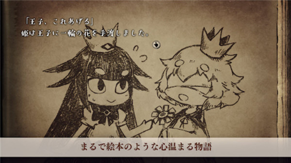 说谎公主与盲眼王子手机版