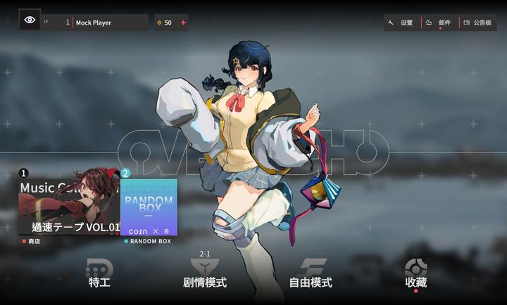 超界迷音音游