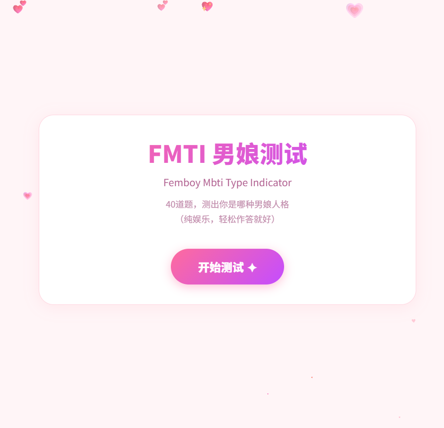 FMTI男娘测试
