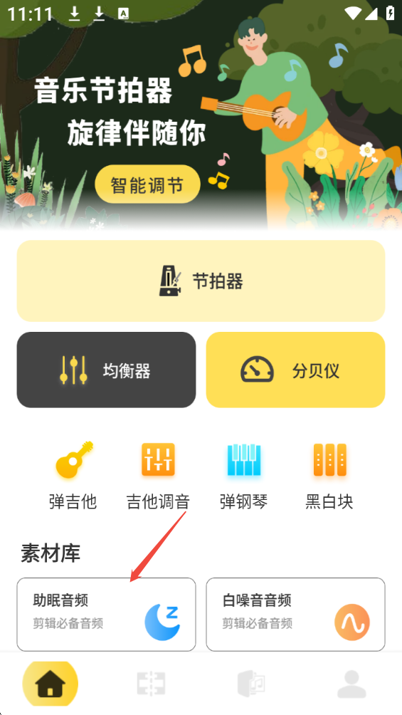 节奏地球
