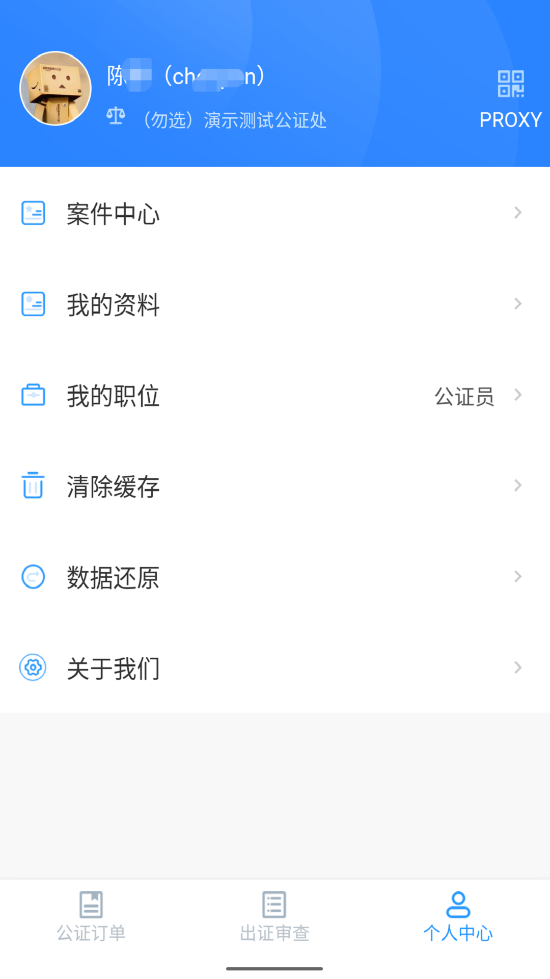 证保助手