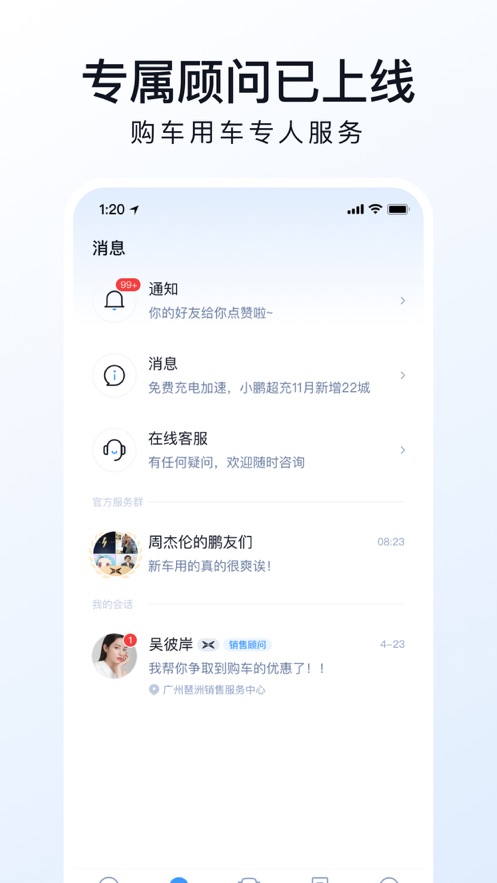 小鹏汽车app