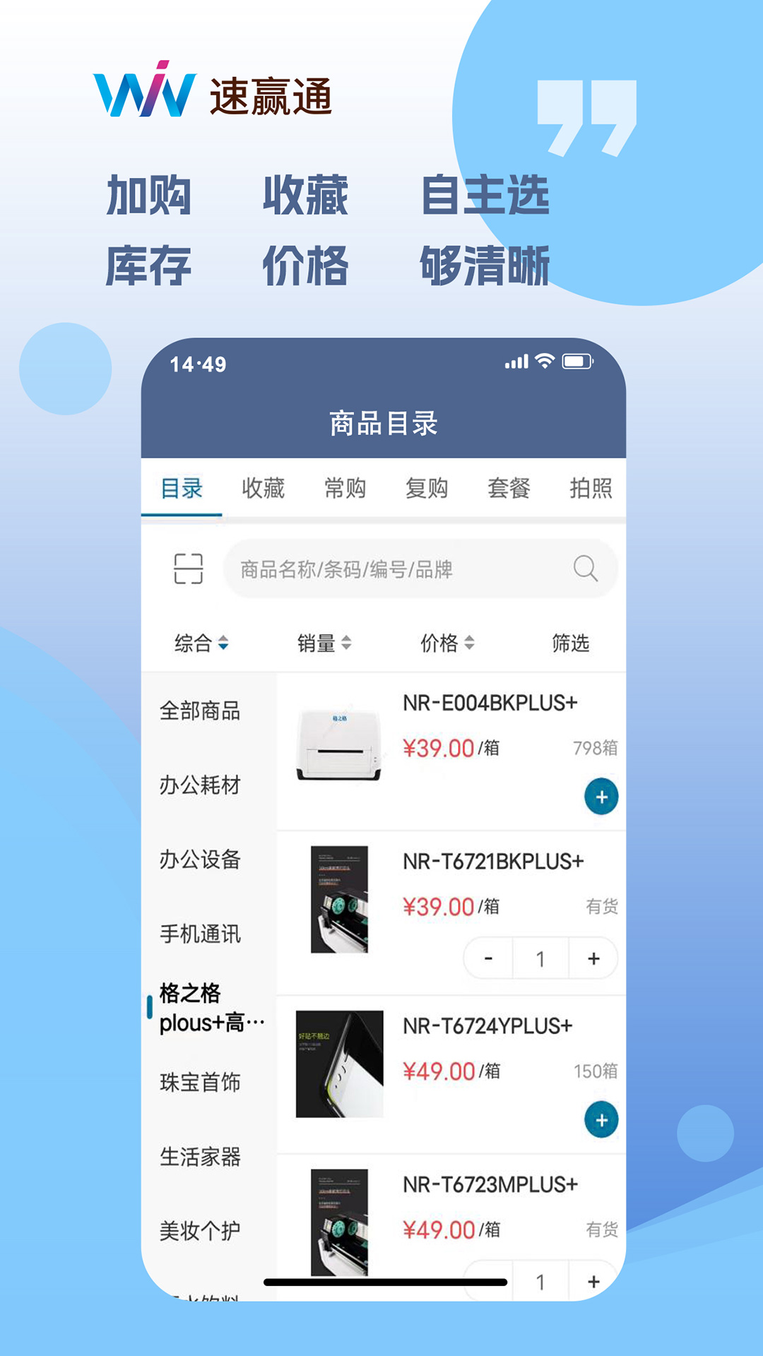 速赢通
