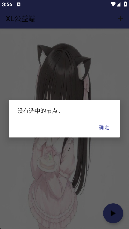 XL公益端口