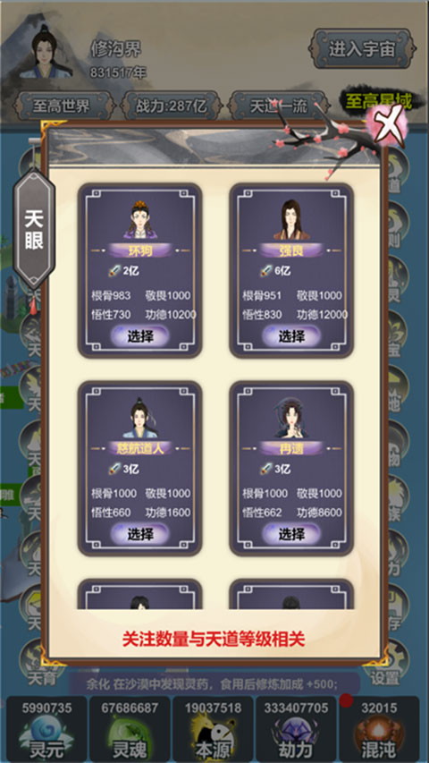 天道模拟器
