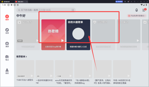 网易云音乐app