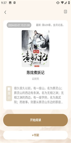 米禾阅读