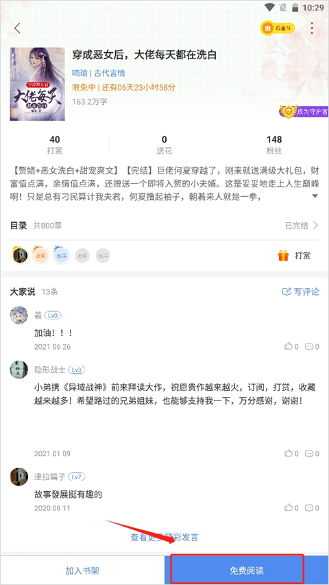 逐浪小说app