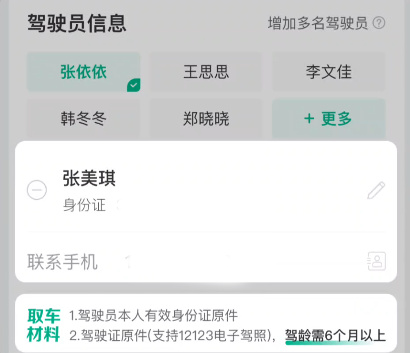 马达出行