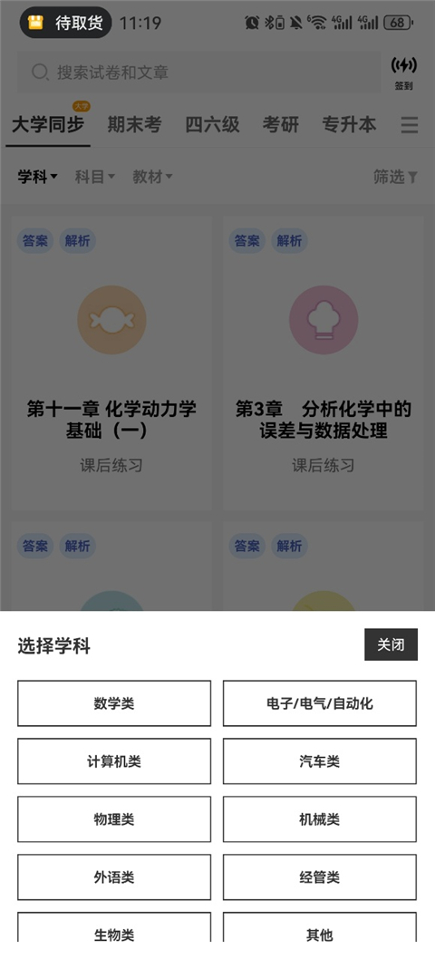 疯狂刷题