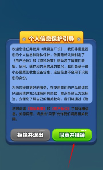 我要当厂长