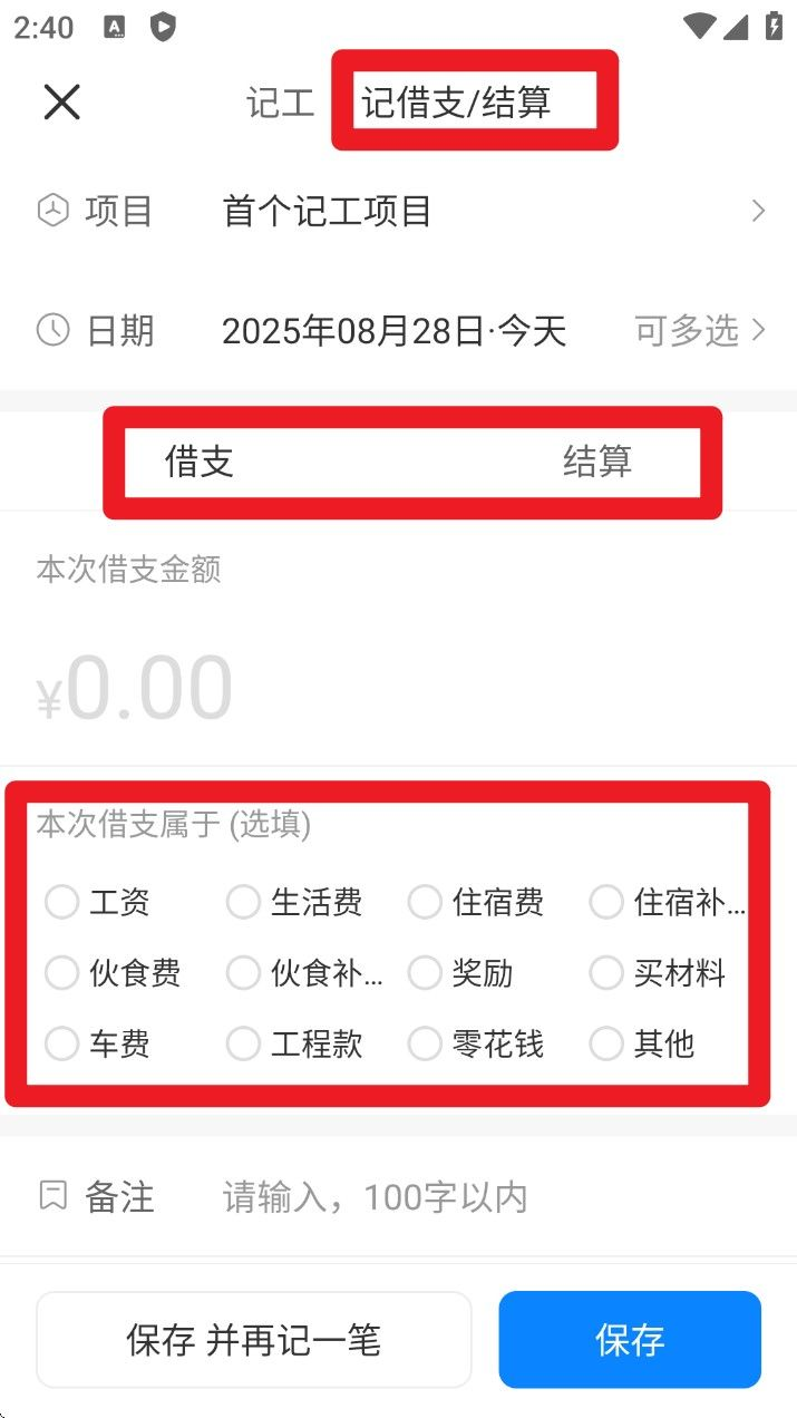 安心工地记工记账