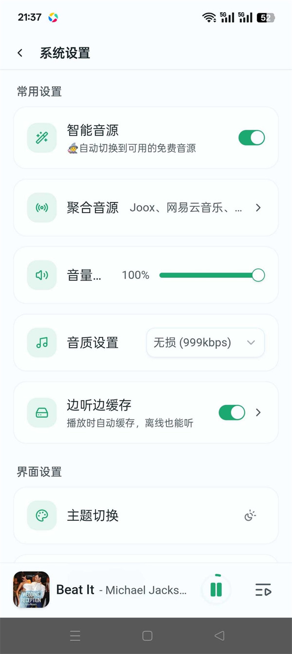 水獭音乐