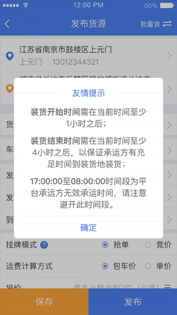 中储智运货主端