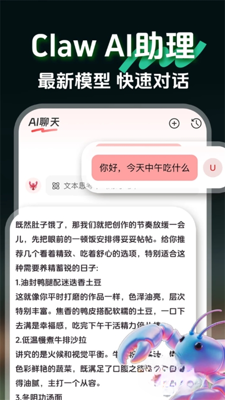 AIclaw智能助手