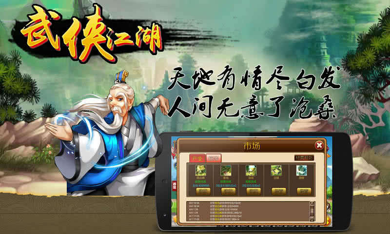 武侠江湖