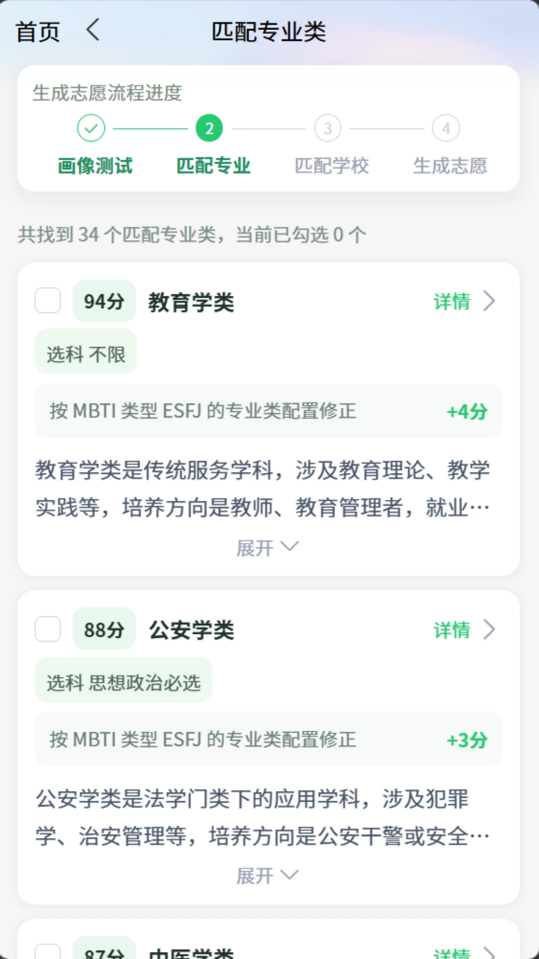 AI好志愿