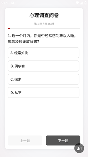 心理调查问卷