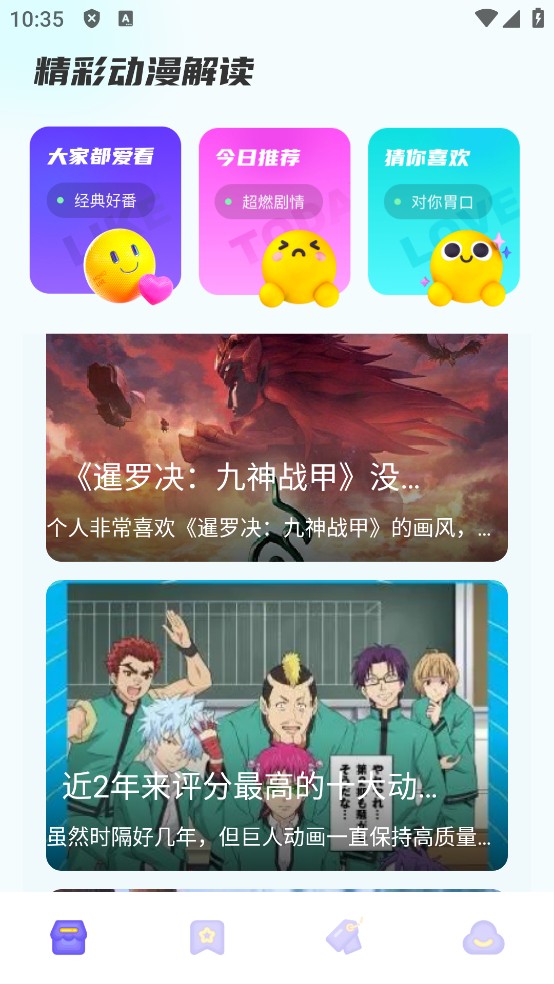 囧动漫纯净版