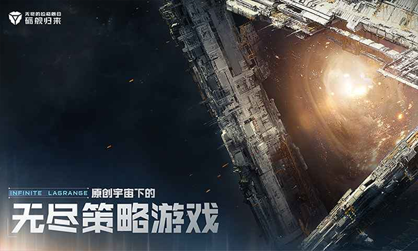 星际猎人无尽的拉格朗日