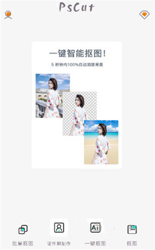 免费抠图PS