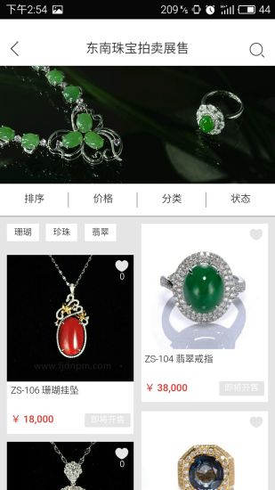 集珍坊