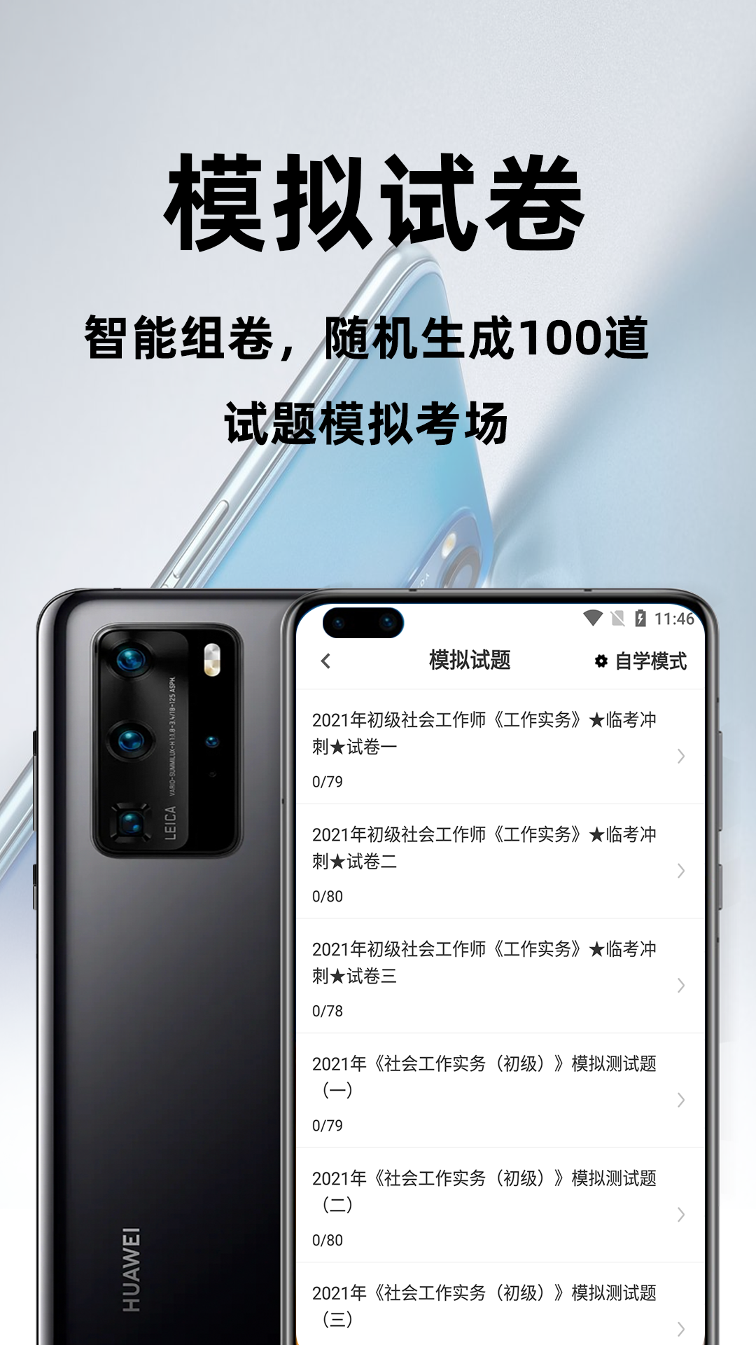 社会工作者百分题库