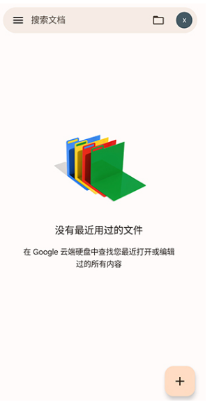 谷歌文档