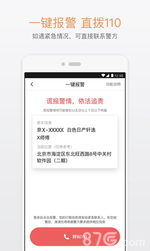滴滴出行
