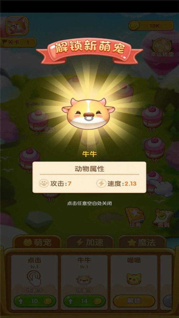 萌宠弹弹珠