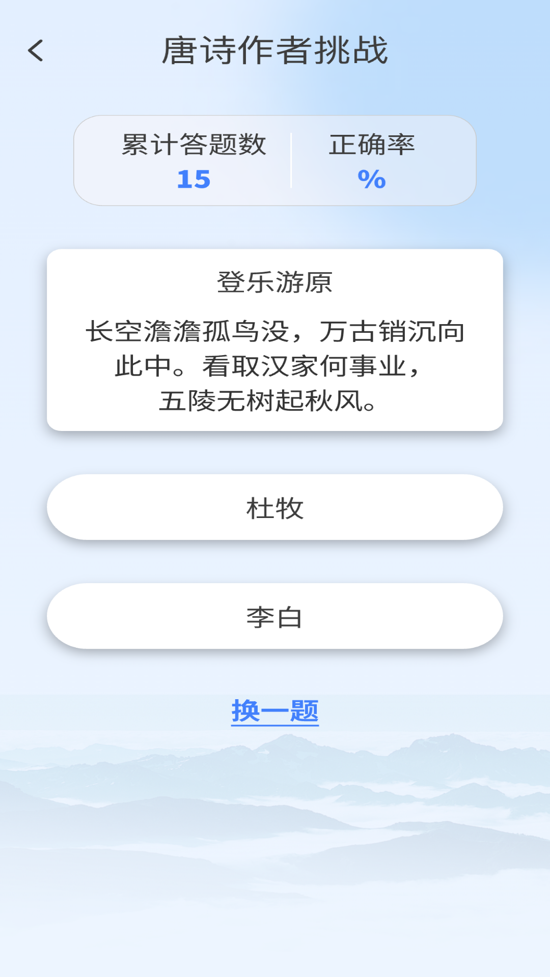 状元来答题
