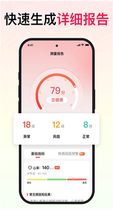 智能心率宝
