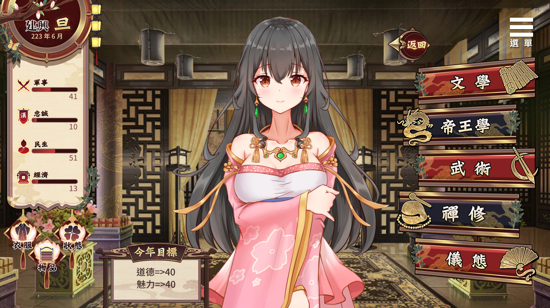 刘禅养成计划中文版