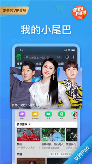 爱奇艺视频hd